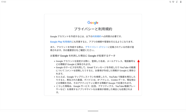 画面を下から上にスワイプします