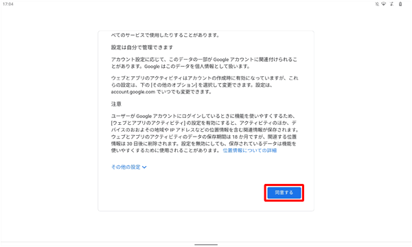 「同意する」をタップします