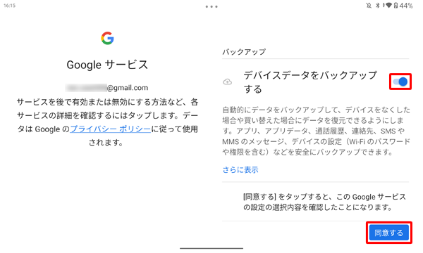 項目の内容を確認し、不要な場合は項目のスイッチをタップして無効にして、「同意する」をタップします
