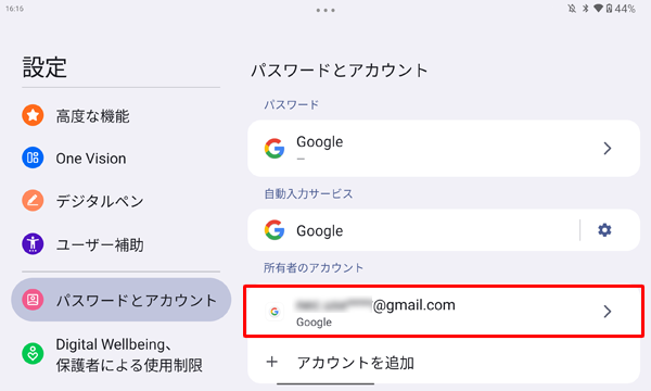 「パスワードとアカウント」画面に戻ったら、登録したGoogleアカウントが表示されていることを確認します