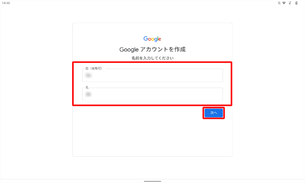 「姓」と「名」をそれぞれのボックスに入力して、「次へ」をタップします