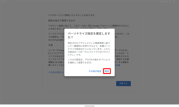 「確認」をタップします