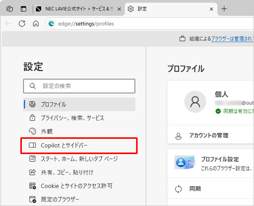 画面左側から「Copilotとサイドバー」をクリックします