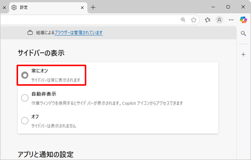 「サイドバーの表示」欄から「常にオン」をクリックします