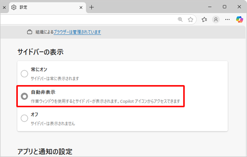 「サイドバーの表示」欄から「自動非表示」をクリックします