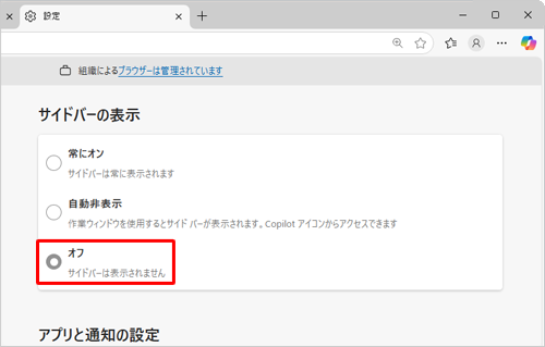 「サイドバーの表示」欄から「オフ」をクリックします