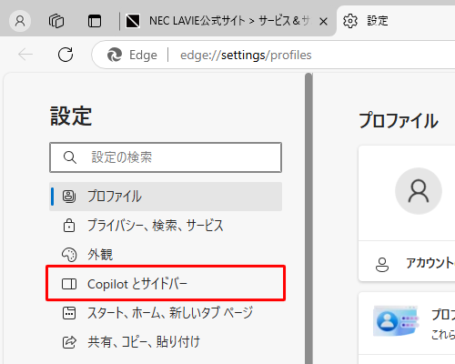 画面左側から「Copilotとサイドバー」をクリックします