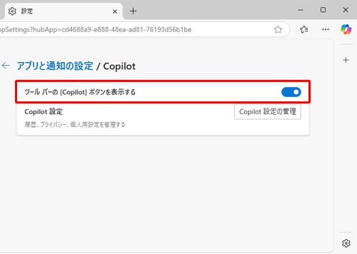 「ツールバーの[Copilot]ボタンを表示する」のスイッチをクリックして、「オン」にします