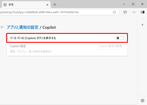 「ツールバーの[Copilot]ボタンを表示する」のスイッチをクリックして、「オフ」にします