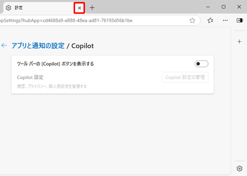 「設定」タブの「×」（タブを閉じる）をクリックして画面を閉じます
