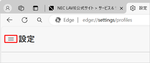 項目が表示されていない場合は、設定の左側にある「アイコン」（設定メニュー）をクリックしてください