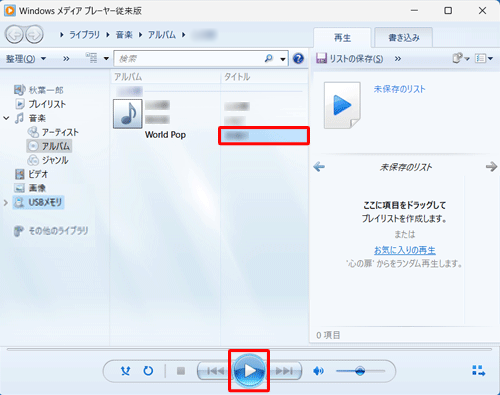 再生したい音楽ファイルを選択し「アイコン」（再生）をクリックします