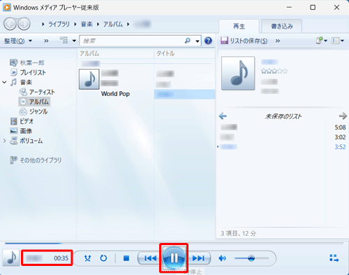 選択した曲が再生されます