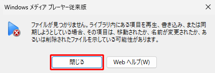 ライブラリに追加した音楽を再生する際に、以下のようなメッセージが表示される場合は、音楽ファイルが保存されている外部ストレージがパソコンに接続されていない可能性があります