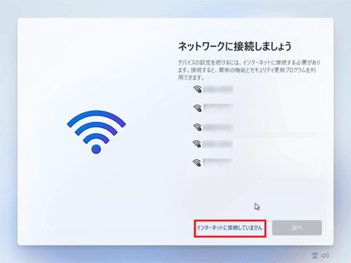 「インターネットに接続していません」をクリックします
