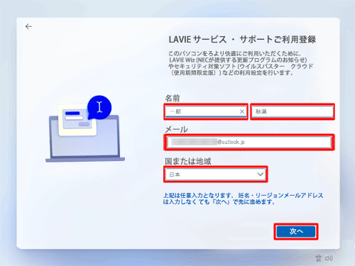 各項目に情報を入力し、「次へ」をクリックします
