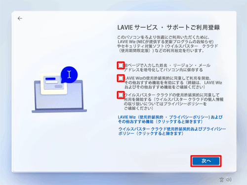 各項目の内容を確認して必要時に応じてチェックを入れ、「次へ」をクリックします