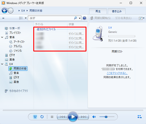 「同期リスト」にある「ここをクリックすると、」をクリックして、外付けハードディスクやUSBメモリに曲が保存されたことを確認してください