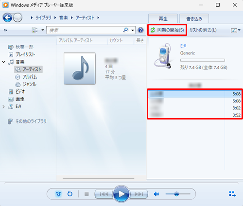 「同期リスト」欄に曲が追加されたことを確認し、右上の「同期の開始」をクリックします