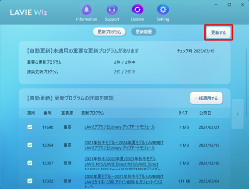 「更新する」をクリックします