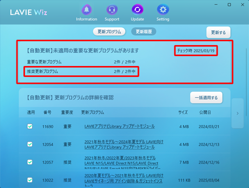 「自動更新」欄にて未適用推奨更新プログラムの有無を確認します