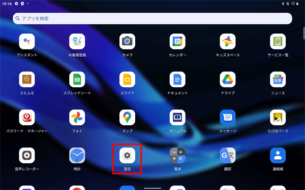 「設定」をタップします