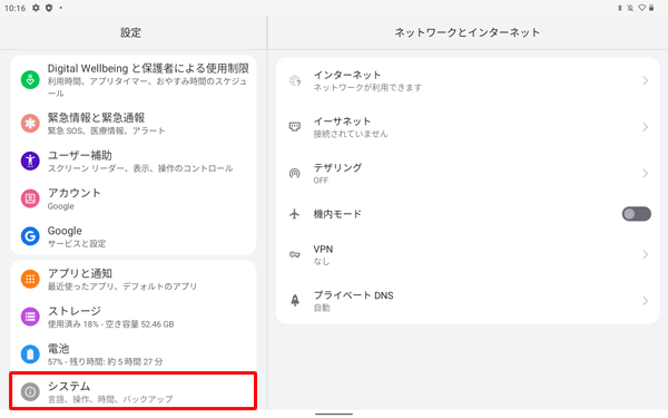 「システム」をタップします