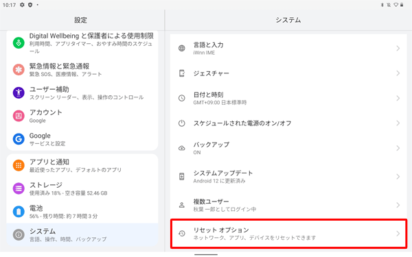 「リセットオプション」をタップします