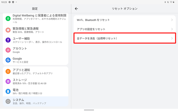 「全データを消去（出荷時リセット）」をタップします