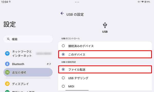 「USBのコントロール」欄で「このデバイス」が選択されていることを確認し、「USBの接続用途」欄から「ファイル転送」をタップします