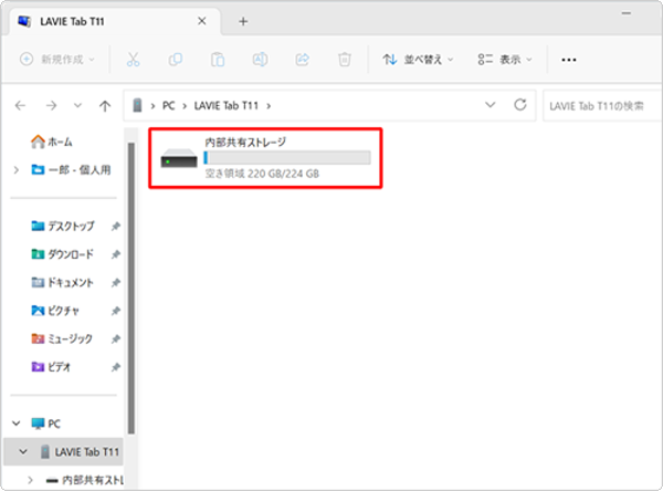 「内部共有ストレージ」をダブルクリックします