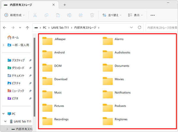 タブレットのフォルダーが表示されるので、バックアップしたいデータがあるフォルダーを表示します