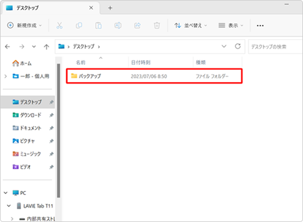 パソコンにバックアップ用のフォルダーを作成します