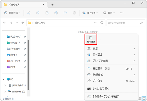 フォルダーの上で右クリックし、表示された一覧から「貼り付け」をクリックします