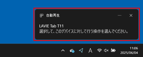 パソコンに「選択して、このデバイスに対して行う操作を選んでください。」という通知が表示されたら、クリックします