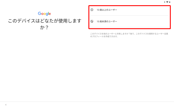 該当する選択肢をタップします