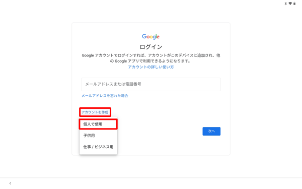 すでにGoogleアカウントをお持ちの場合はメールアドレスを入力し、お持ちでない場合は新規作成するか「スキップ」します