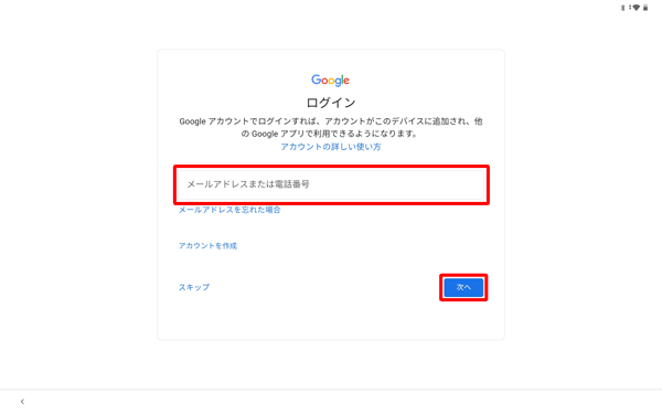 すでにGoogleアカウントをお持ちの場合はメールアドレスまたは電話番号を入力し、「次へ」をタップして、手順18に進みます