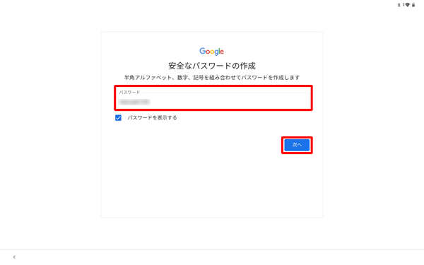 任意のパスワードを「パスワード」ボックスに入力し、「次へ」をタップします