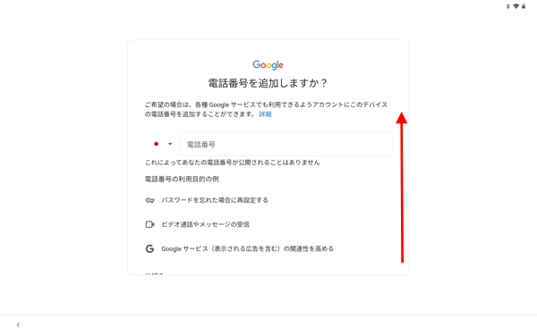 画面を上にスワイプします