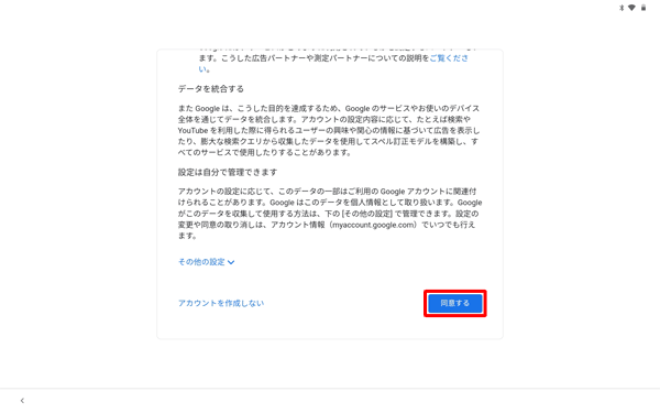 「同意する」をタップします