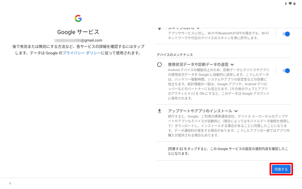 「同意する」をタップします