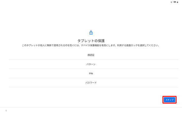 任意の解除方法をタップします