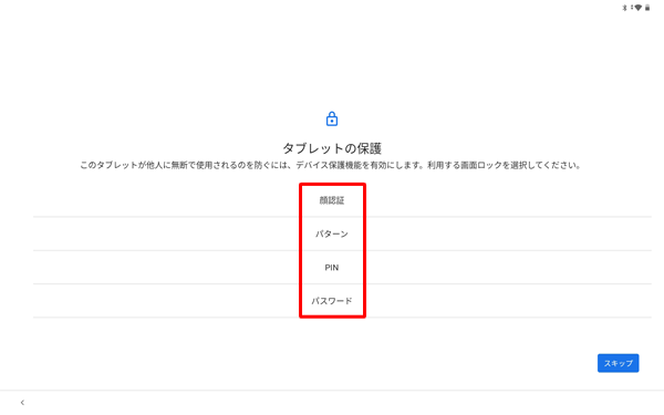 ロック解除用のパスワードなどを設定する場合は、忘れないように注意してください。忘れてしまった場合、操作・設定では画面ロックを解除することができなくなります