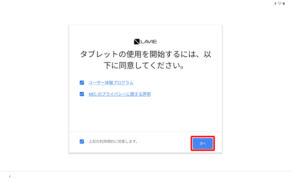 「次へ」をタップします