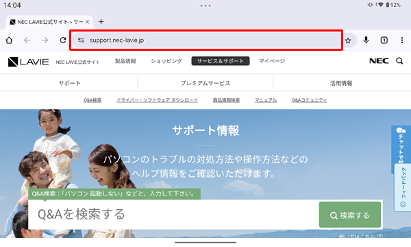 Chromeが起動したら、起動時に最初に表示したい任意のWebページを開いて、アドレスバーをタップします