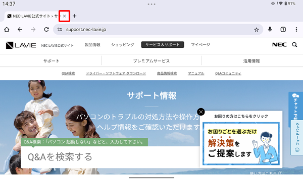 Webページのタブの「×」をタップし、すべてのタブを閉じてChromeを閉じます