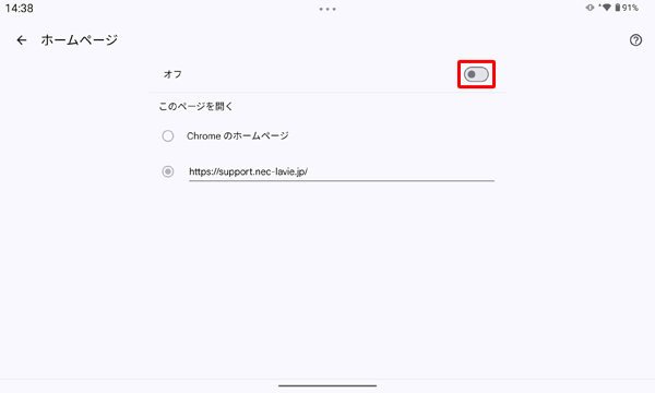 ホームページを設定しない場合や、「アイコン」を非表示にしたい場合は、手順8の「ホームページ」画面でスイッチをタップして「オフ」にします