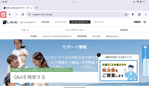 画面左上の「アイコン」をタップすることでも、設定したホームページを表示することができます