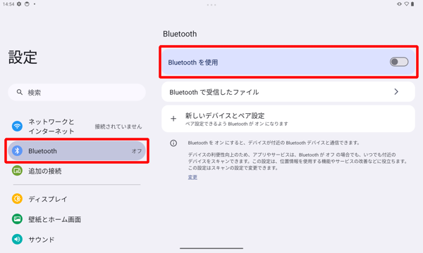 「Bluetooth」をタップし、表示されたメニューの「Bluetoothを使用」が「オン」になっている場合は、右端のつまみをタップして「オフ」にします